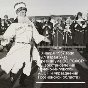 День восстановление. Верховный совет Чечено-ингушской Республики. Восстановление Чечено-ингушской АССР. Чечено-Ингушская АССР 1922. Восстановление государственности ЧИАССР.